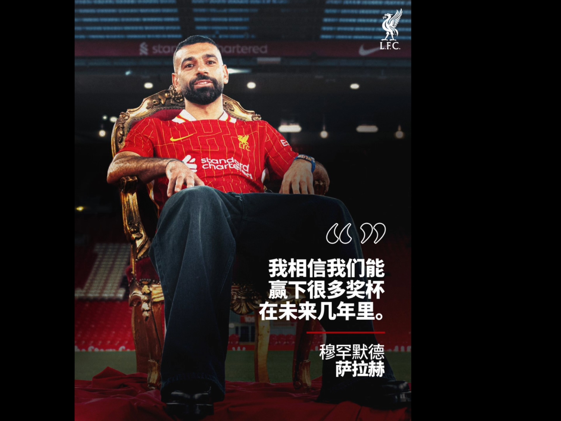 萨拉赫意外战胜巴塞罗那，出色发挥引爆全场！观众掌声雷动